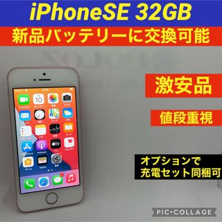 アイフォーン(iPhone)の【格安品】iPhoneSE 32GB SIMフリー(スマートフォン本体)