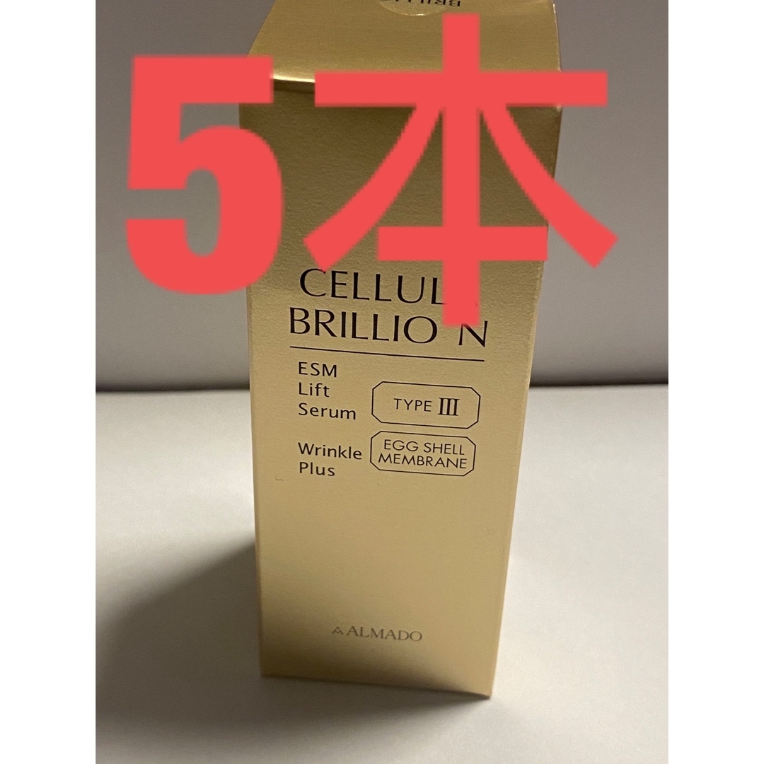 アルマードチェルラーブリリオN 15ml x 5 - 美容液