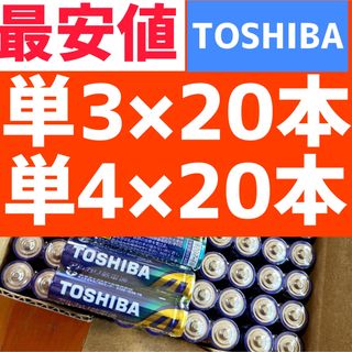 トウシバ(東芝)のアルカリ乾電池 単3×20本 単4×20本 計40本 単三単四 形 長持ちパワー(その他)