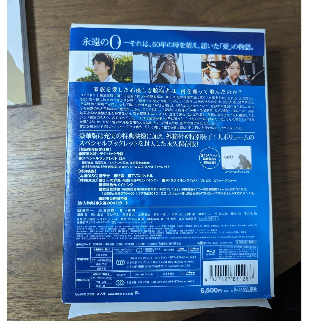 永遠の0 豪華版 Blu-ray