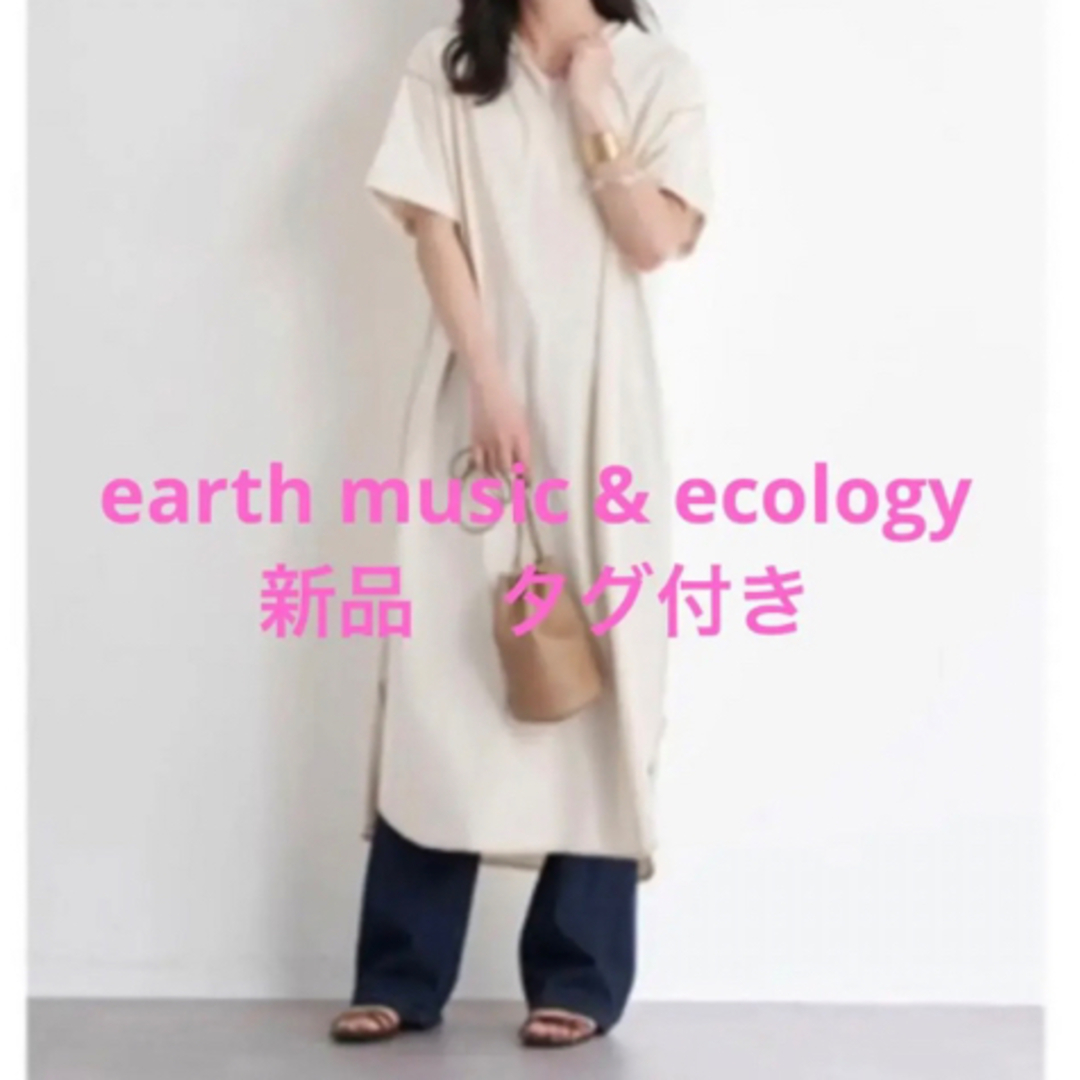 earth music & ecology(アースミュージックアンドエコロジー)のアースミュージックアンドエコロジー 新品フーディーカットソーワンピース レディースのワンピース(ロングワンピース/マキシワンピース)の商品写真