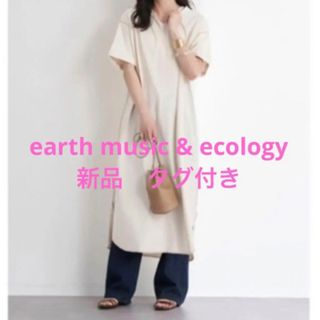 アースミュージックアンドエコロジー(earth music & ecology)のアースミュージックアンドエコロジー 新品フーディーカットソーワンピース(ロングワンピース/マキシワンピース)