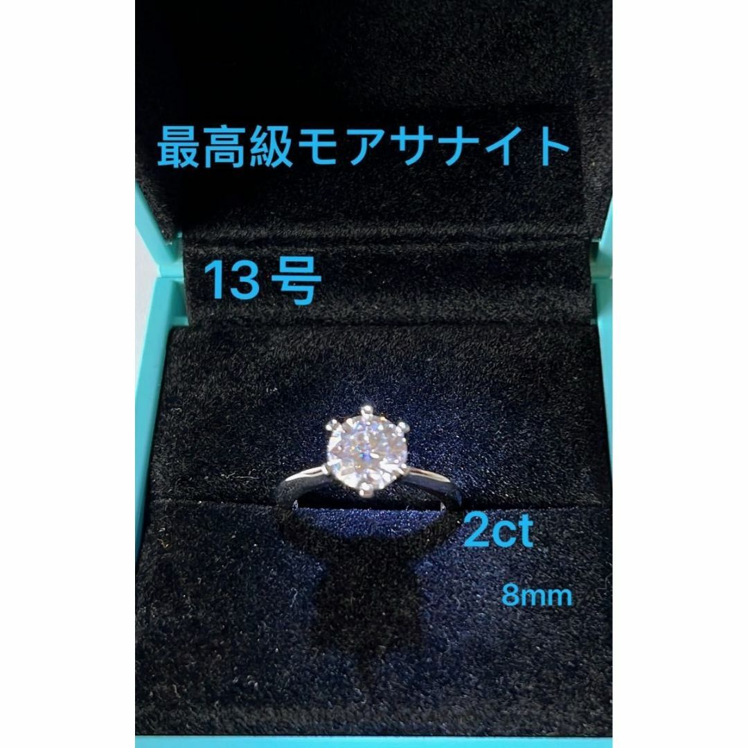 最高級モアサナイト2ct 8mm 13号 人工ダイヤモンド 一粒 リング