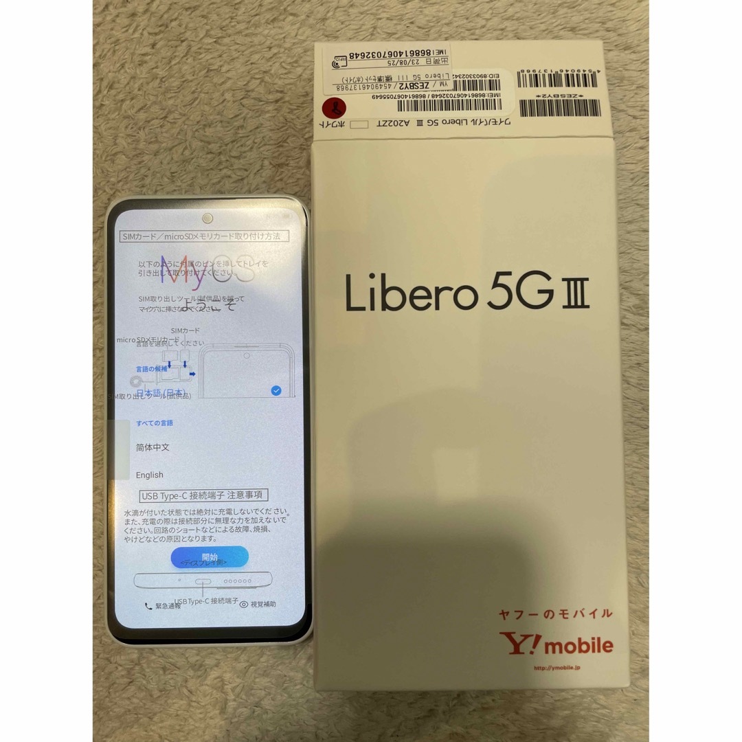 Libero 5G Ⅲ A202ZT  ホワイト　本体