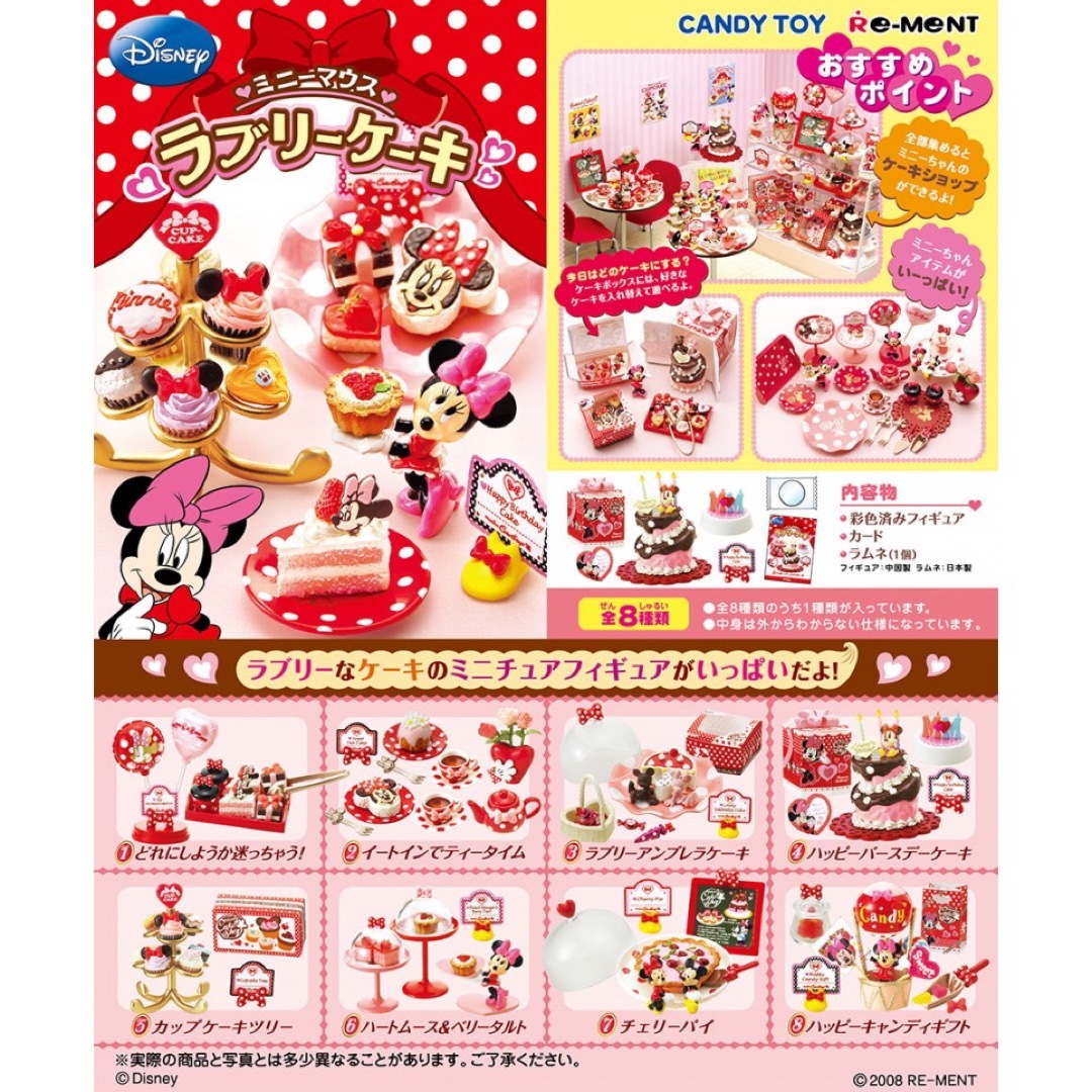 リーメント〈まとめ売り〉ディズニー ７種　50's Cafe スイートベーカリー