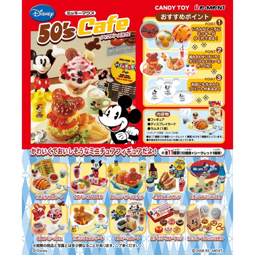 リーメント〈まとめ売り〉ディズニー ７種　50's Cafe スイートベーカリー