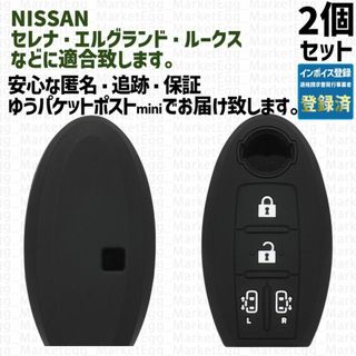 ニッサン(日産)の工場直売2個 日産 キーケース キーカバー ブラック セレナ(車外アクセサリ)