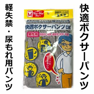 尿漏れパンツ 快適ボクサーパンツ 軽失禁パンツ グレー 新品 ki001g(トランクス)