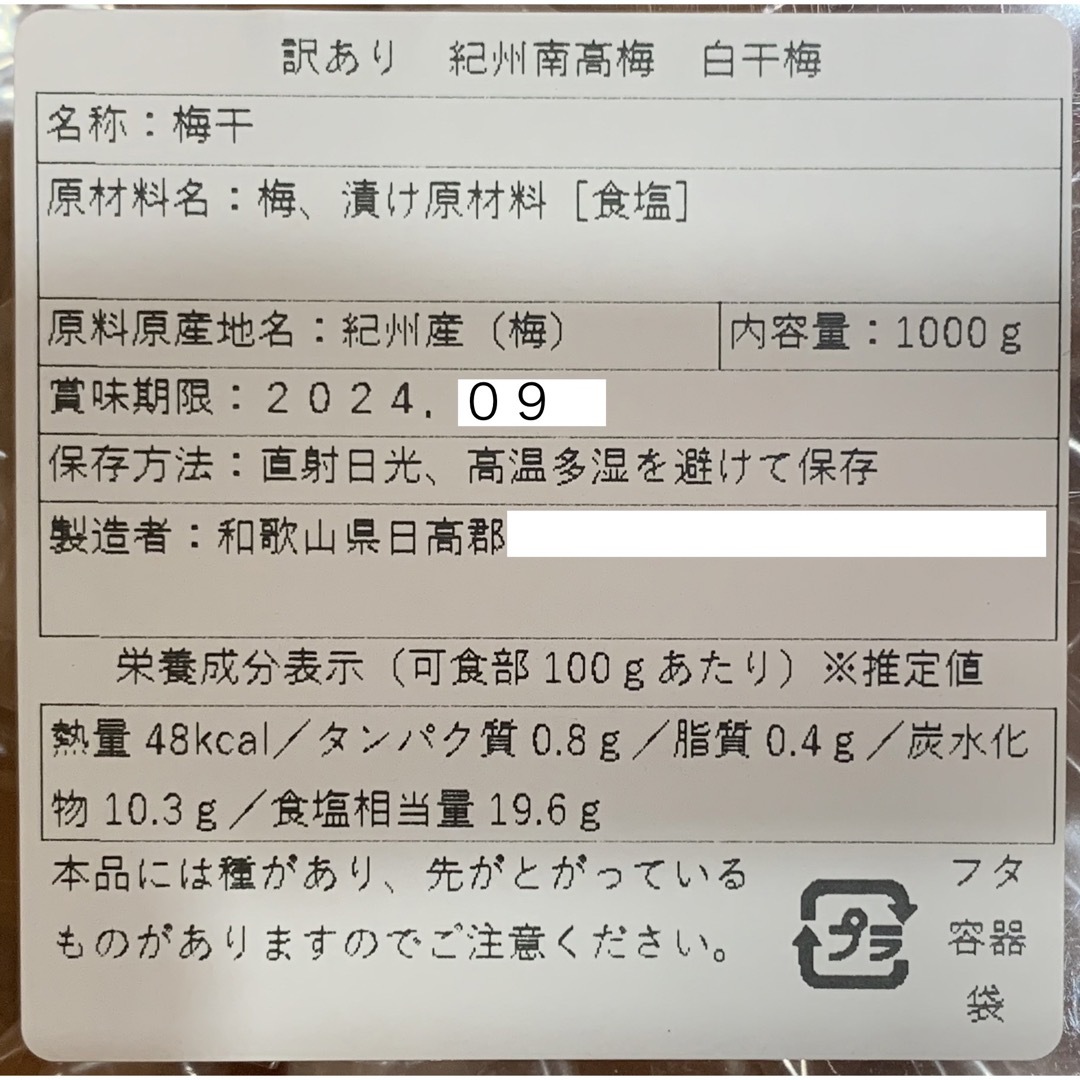 訳あり 紀州南高梅 梅と塩だけで漬けた 無添加梅干し1kg 無着色 白干し Y 食品/飲料/酒の加工食品(漬物)の商品写真