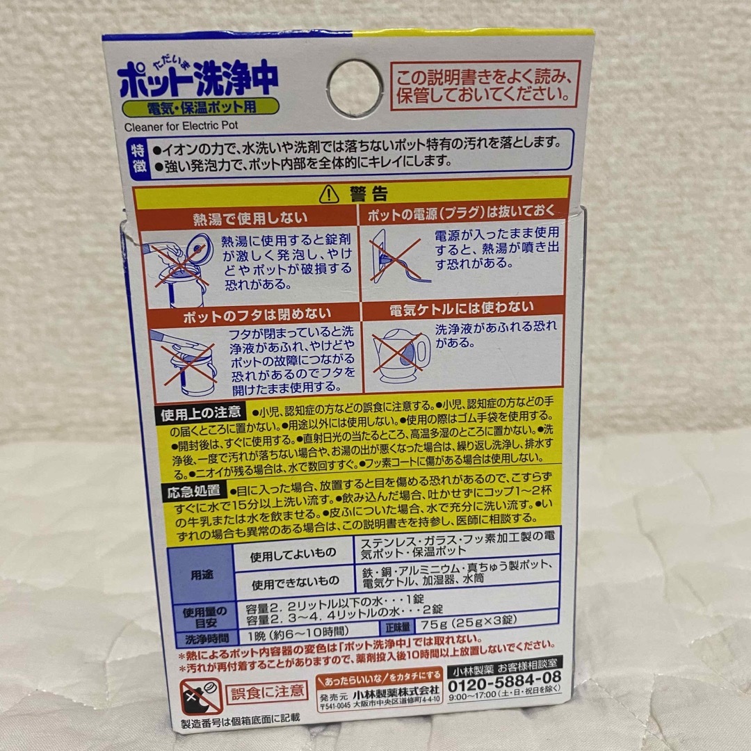 小林製薬(コバヤシセイヤク)の【新品未使用】ポット洗浄中 インテリア/住まい/日用品の日用品/生活雑貨/旅行(洗剤/柔軟剤)の商品写真