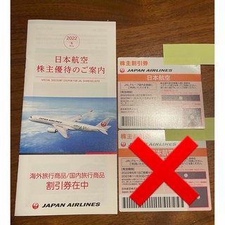 ジャル(ニホンコウクウ)(JAL(日本航空))のJAL 株主優待 1枚 期限2023.11.30(その他)