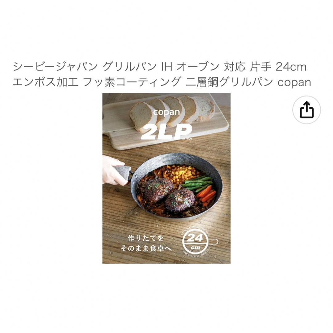 シービージャパン グリルパン IH オーブン 対応 片手 24cm エンボス加工 インテリア/住まい/日用品のキッチン/食器(鍋/フライパン)の商品写真