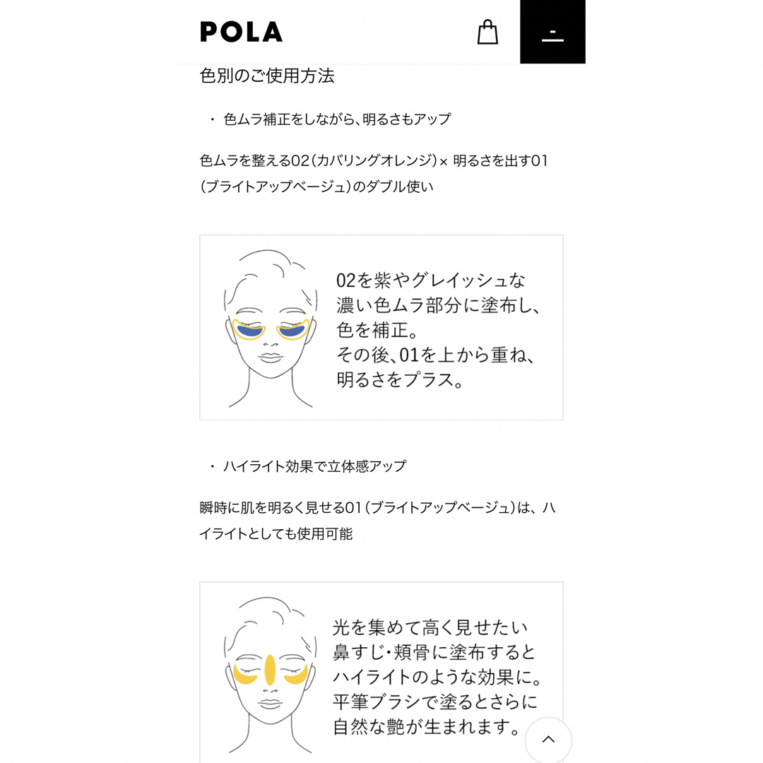 POLA 新発売B.A 3D コンシーラー 01 ブライトアップベージュ　12g 7