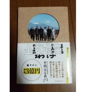 山の上のパン屋に人が集まるわけ(ビジネス/経済)