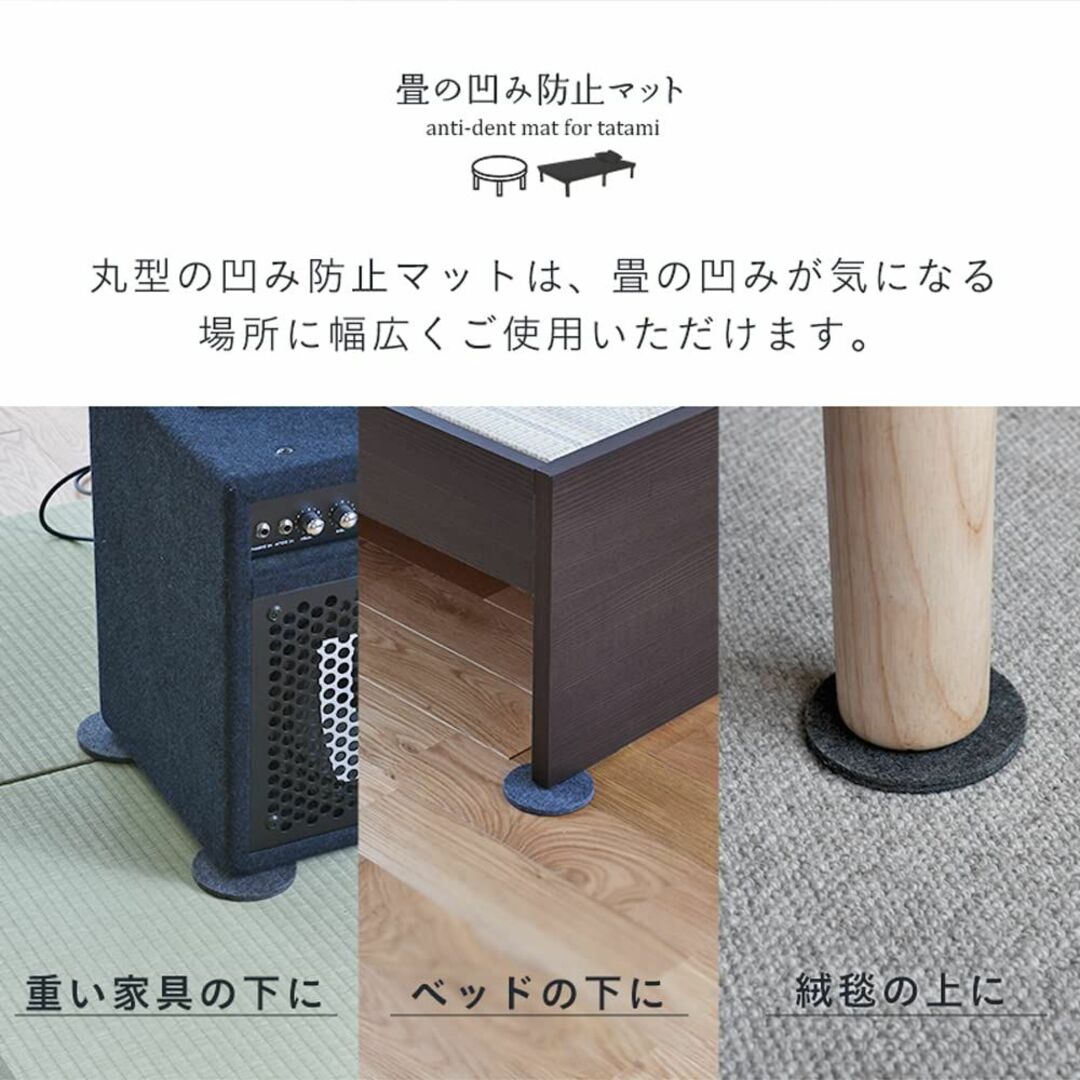 こうひん 日本製 畳のへこみ防止マット (直径 約10cm 4枚入り) 3