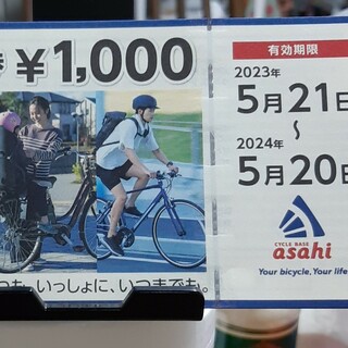 サイクルベースあさひ株主優待 4000円分(ショッピング)