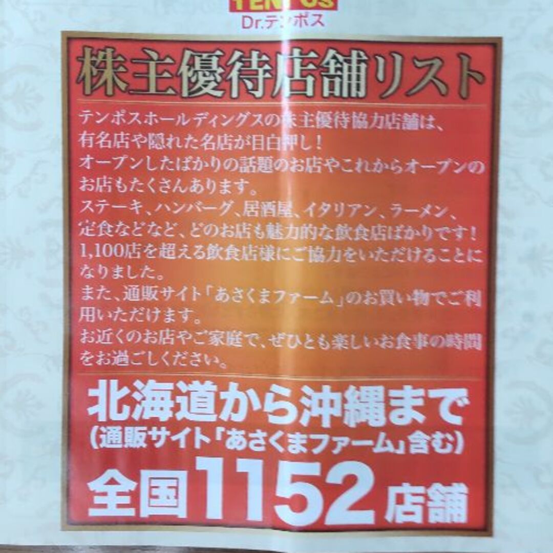 テンポス　株主優待　御食事券　8000円分 1