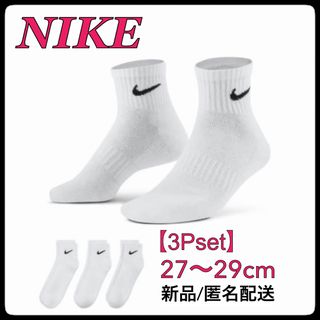 ナイキ(NIKE)の【セール】27〜29cm【3足組】　ナイキ ソックス　靴下  SX7667 白(ソックス)