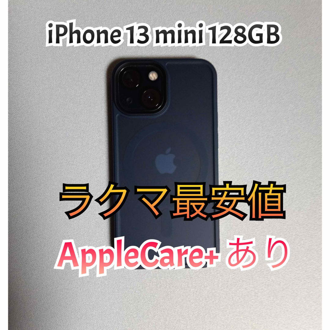 【 フリマ最安値 】iPhone 13 mini 128GB