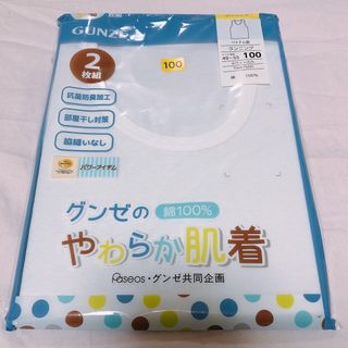 グンゼ(GUNZE)の新品 グンゼ　男の子　タンクトップ　下着 肌着 ２枚セット 100センチ(下着)