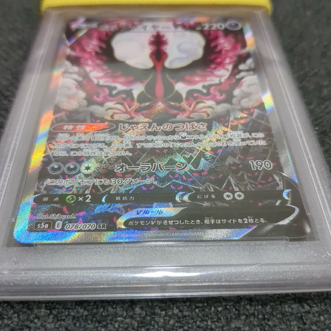 ★PSA10★ガラルファイヤーV SR【値引き不可】