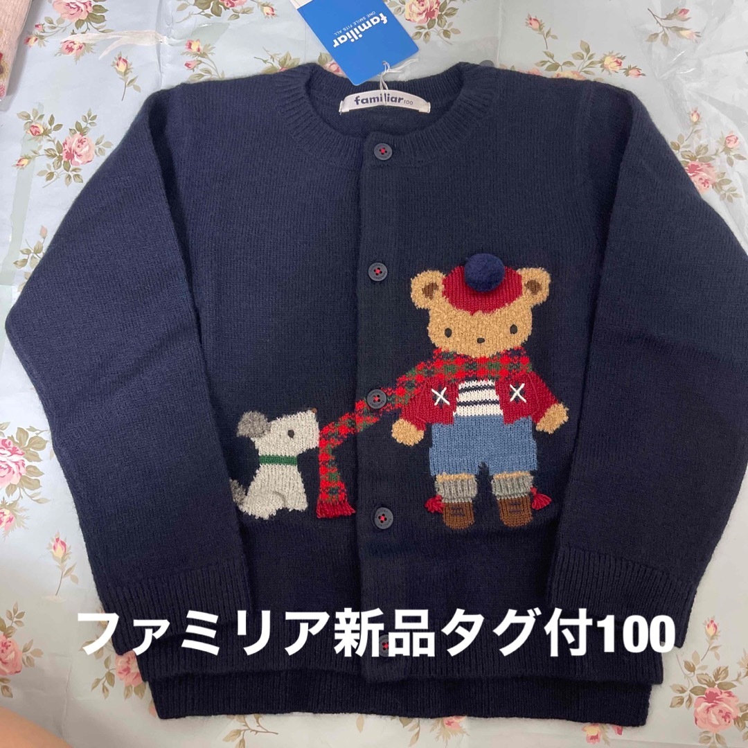 ファミリア新品未使用タグ付きカーディガン100 | フリマアプリ ラクマ
