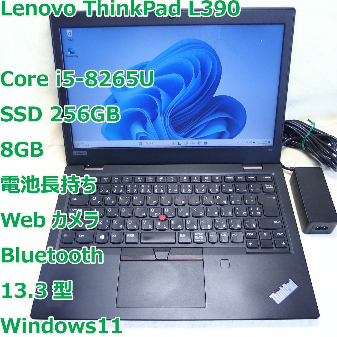 ThinkPad L390◆i5-8265U/SSD 256G/8G/カメラ