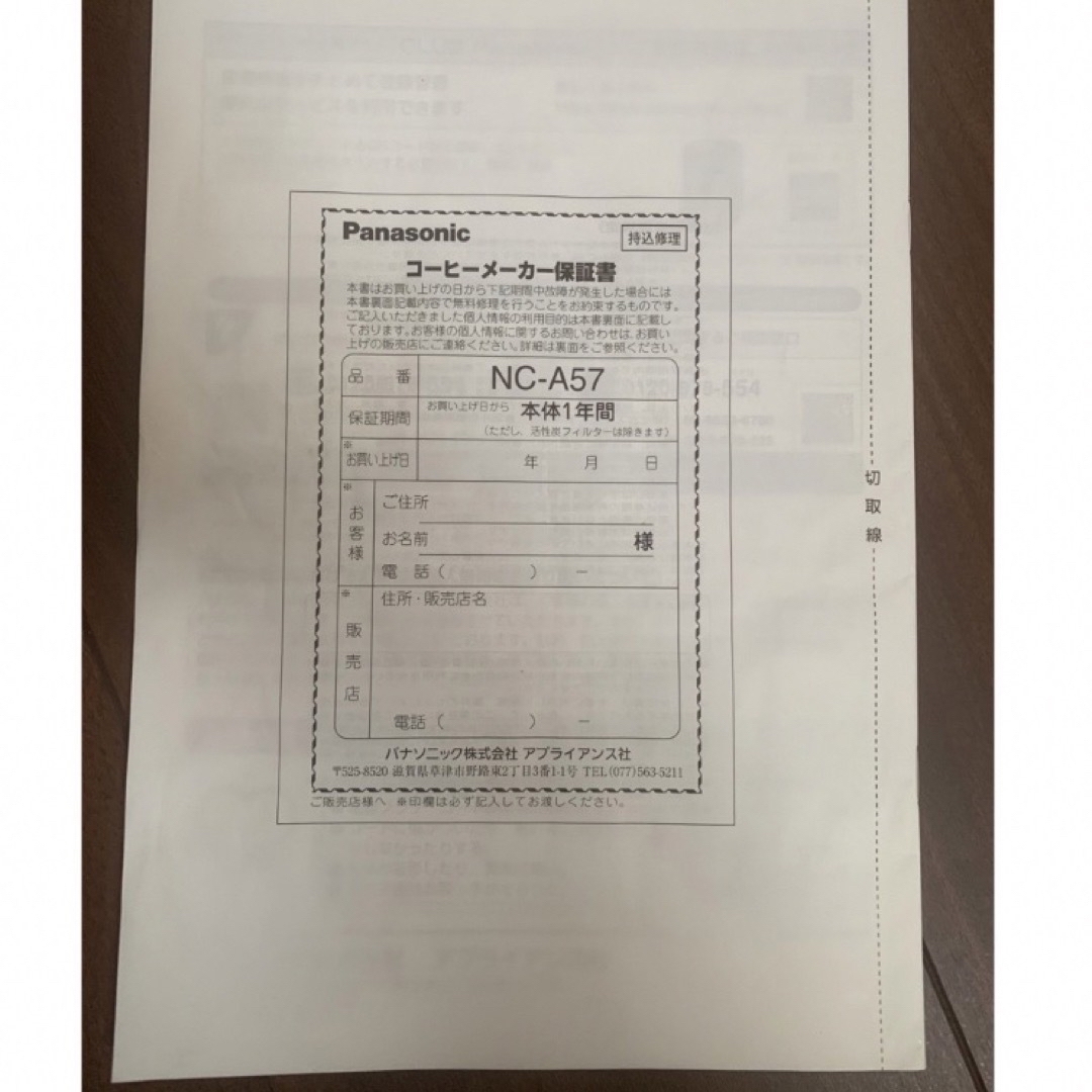 Panasonic  沸騰浄水コーヒーメーカー NC-A57-K有材質