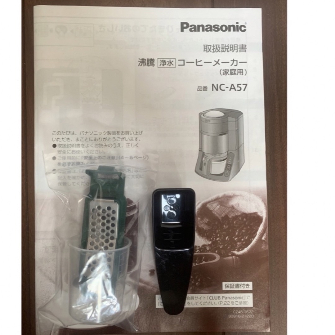 Panasonic  沸騰浄水コーヒーメーカー NC-A57-K有材質