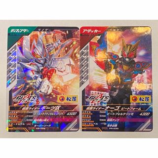 カメンライダーバトルガンバライド(仮面ライダーバトル ガンバライド)のギーツⅨ&ナーゴビートフォーム★松屋第2弾★仮面ライダーバトル★ガンバレジェンズ(カード)