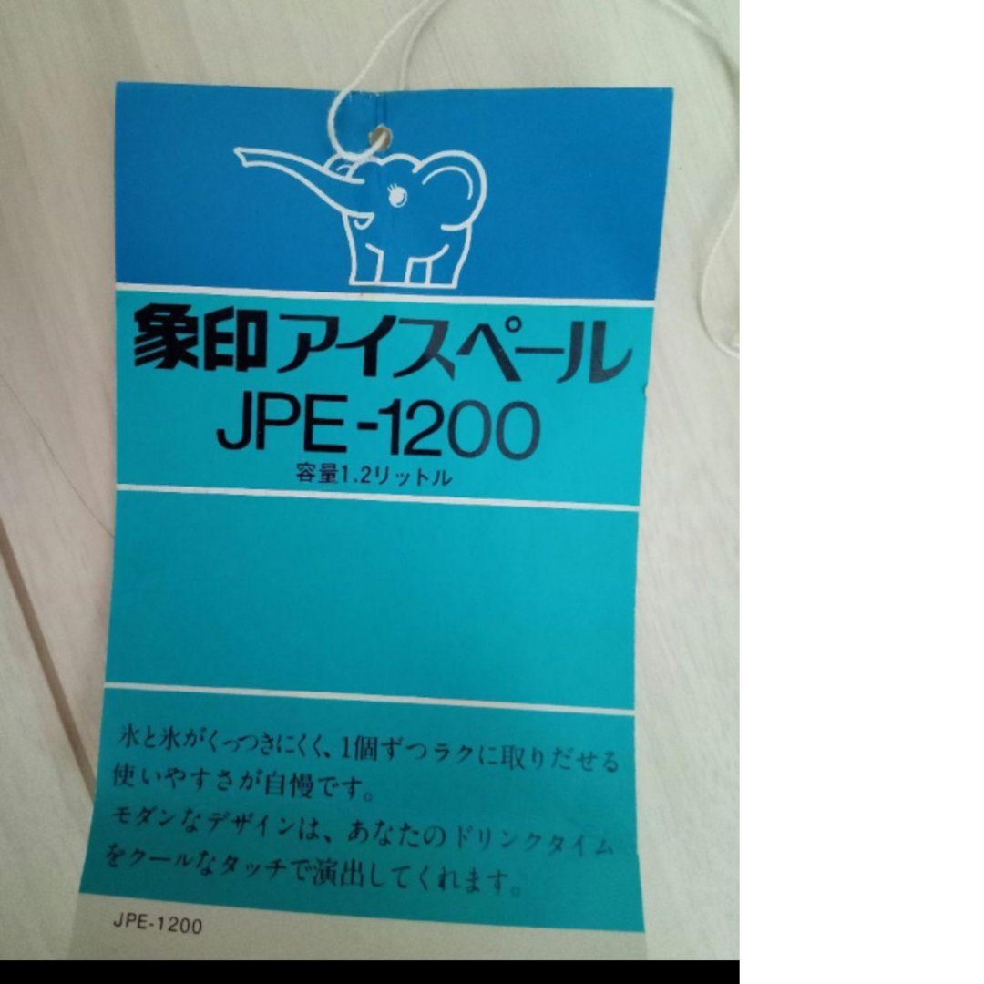 象印(ゾウジルシ)の象印　アイスペール　氷　キッチン　昭和　レトロ インテリア/住まい/日用品のキッチン/食器(容器)の商品写真