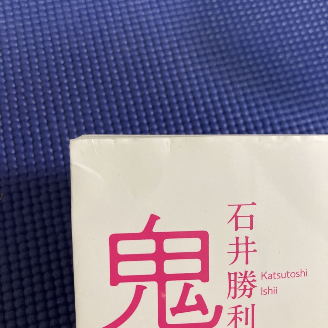 石井勝利さん　5冊セット エンタメ/ホビーの本(ビジネス/経済)の商品写真