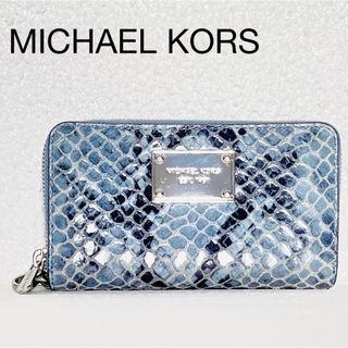 マイケルコース(Michael Kors)のマイケルコース 極美品　クロコ調　ラウンドジップ　青　リストレット付 パイソン柄(その他)