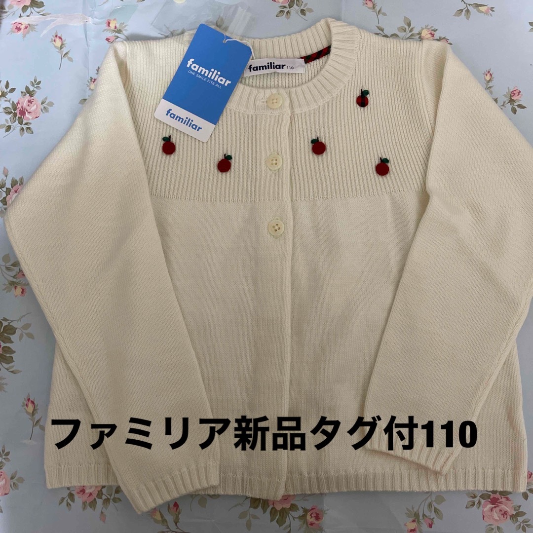 新品未使用】familiar ファミリア リアちゃん カーディガン 110-