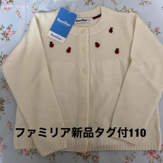 美品】♡ファミリア カーディガン 女の子♡ | www.carmenundmelanie.at