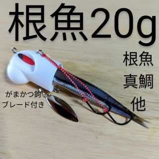 ガマカツ(がまかつ)のキビナゴパッカー・根魚20g・釣れない時の餌頼み・エサがセットできます・在庫3個(ルアー用品)