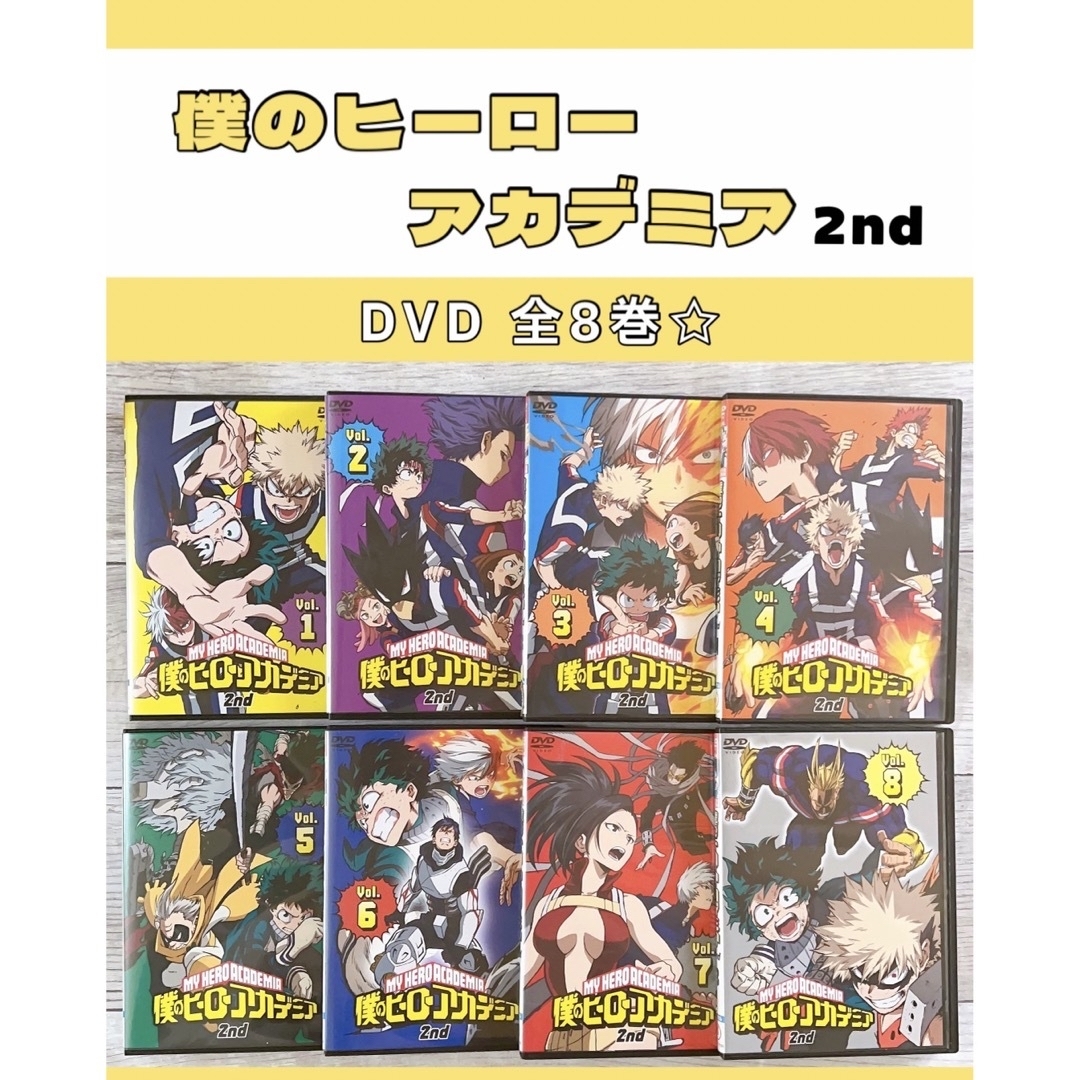 僕のヒーローアカデミア 2nd  DVD 全巻　アニメ