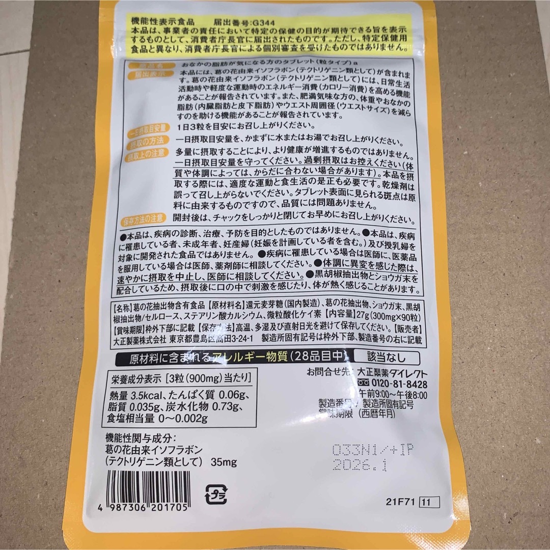 大正製薬(タイショウセイヤク)のおなかの脂肪が気になる方のタブレット 粒タイプ 1袋 90粒 6袋セット サプリ コスメ/美容のダイエット(ダイエット食品)の商品写真