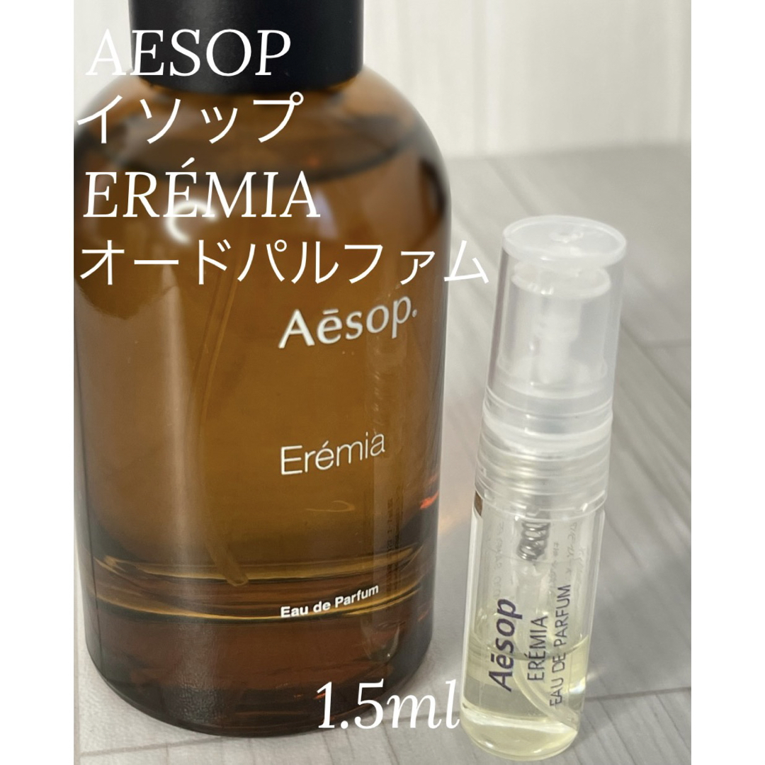Aesop - イソップ AESOP エレミア EREMIA オードパルファム 1.5mlの