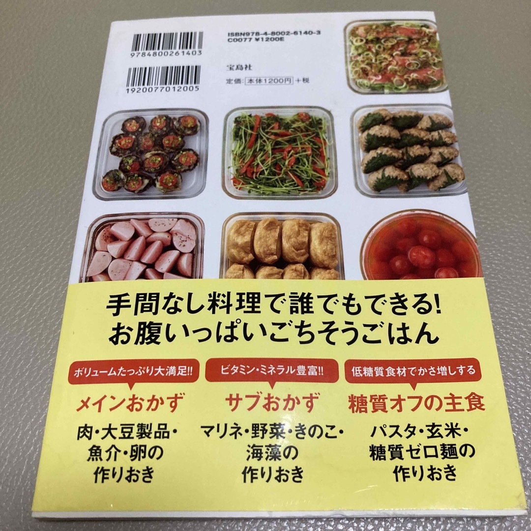 電子レンジで糖質オフの作りおき エンタメ/ホビーの本(料理/グルメ)の商品写真