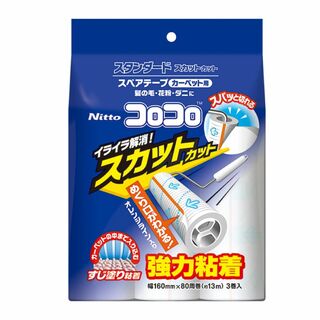 【数量限定】ニトムズ コロコロ スペアテープ スタンダードSC スパッと切れる (日用品/生活雑貨)