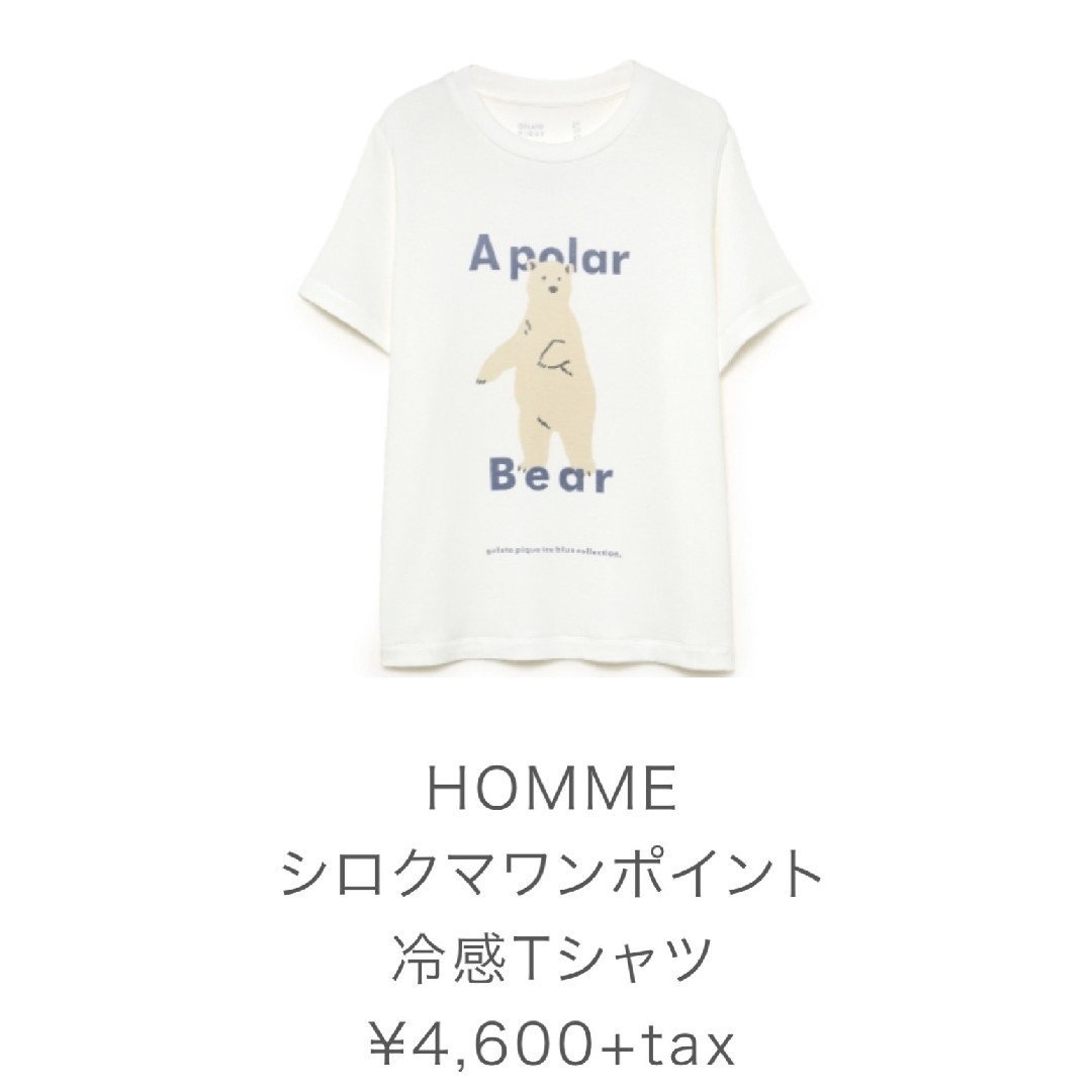 ジェラートピケ HOMME しろくま Tシャツ ハーフパンツ  セットアップ