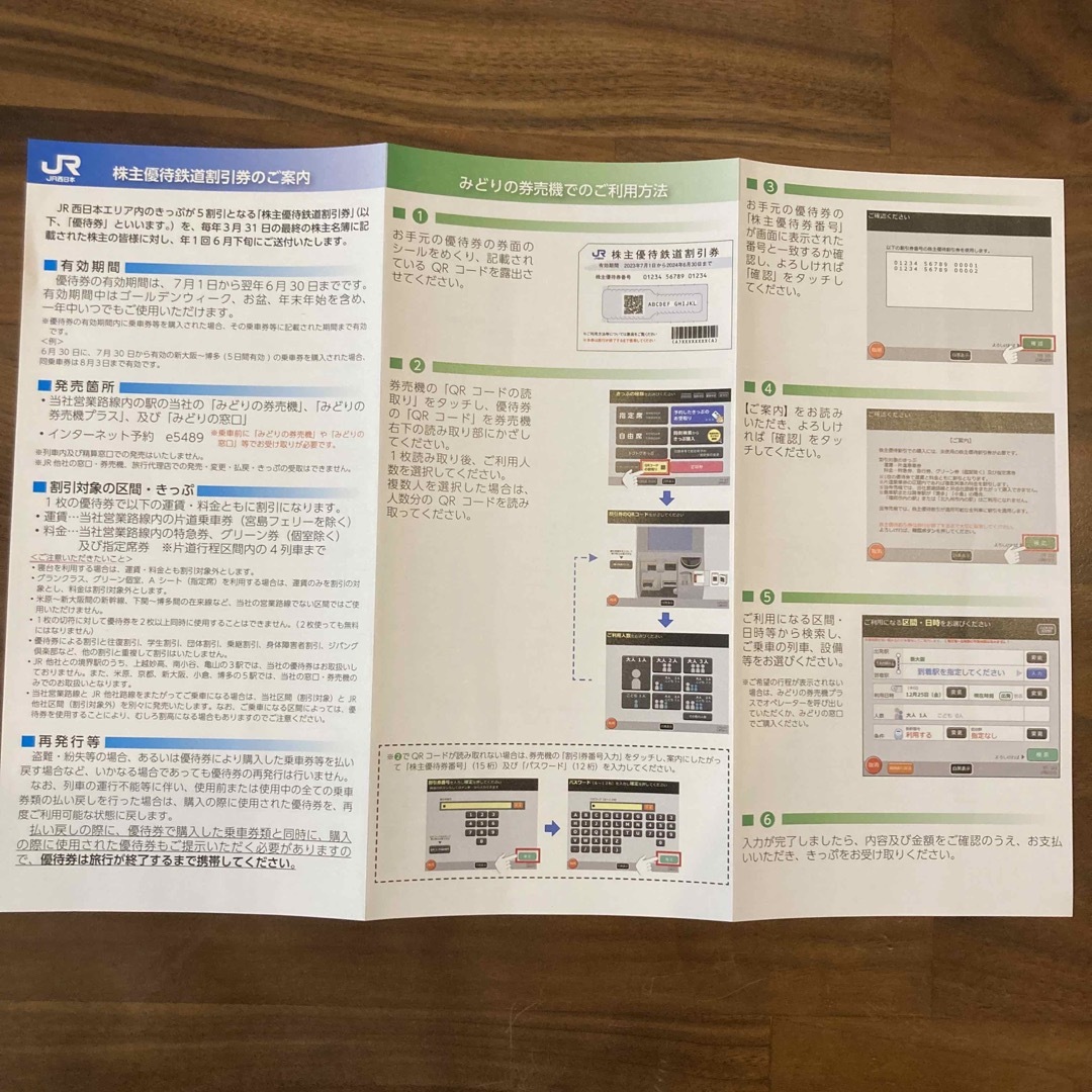 JR西日本株主優待割引券　鉄道2枚セット チケットの優待券/割引券(その他)の商品写真