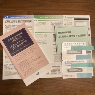 JR西日本株主優待割引券　鉄道2枚セット(その他)