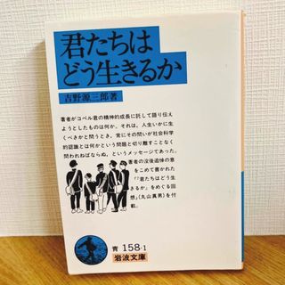 君たちはどう生きるか(その他)