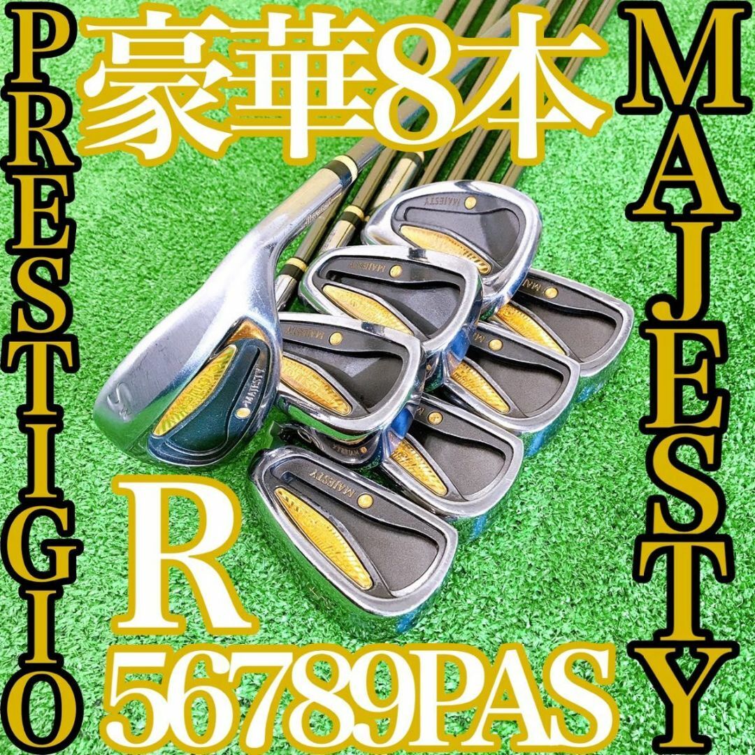 イ98★MAJESTY PRESTIGIO マジェスティ プレステジオ 豪華8本