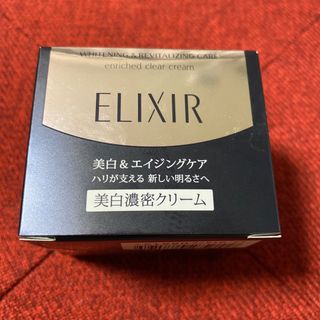 エリクシール(ELIXIR)の新品エリクシール ホワイト エンリッチド クリアクリーム TB 本体 45g(フェイスクリーム)