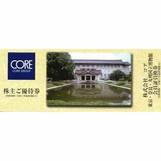 [送料無料] コア CORE 株主優待 1枚(美術館/博物館)