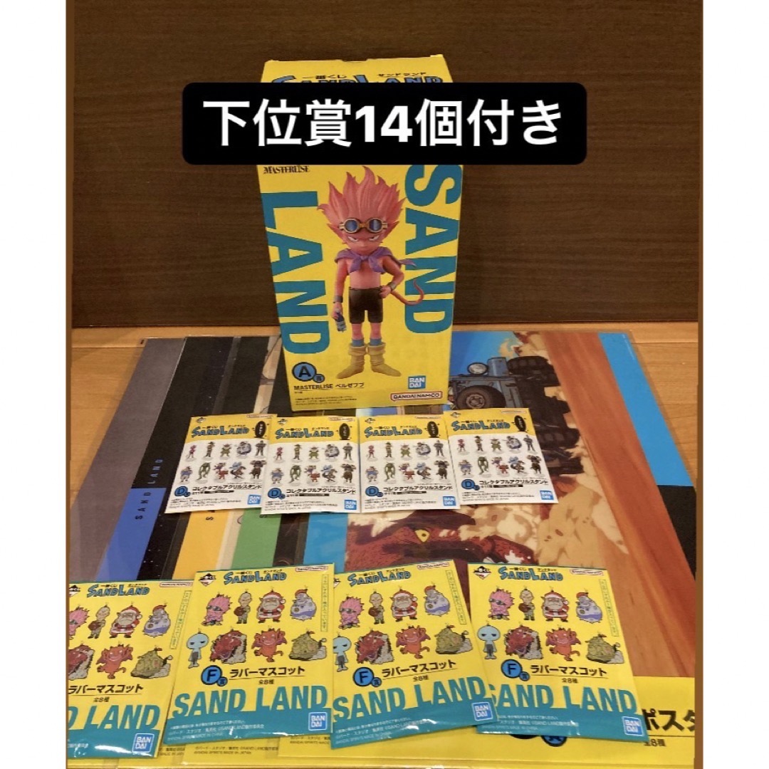 超値下げ 早い者勝ち!サンドランド 一番くじ A賞 他セットの通販 by