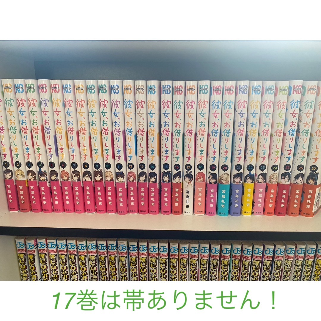 値下げしました！)「彼女、お借りします」1巻から27巻まで